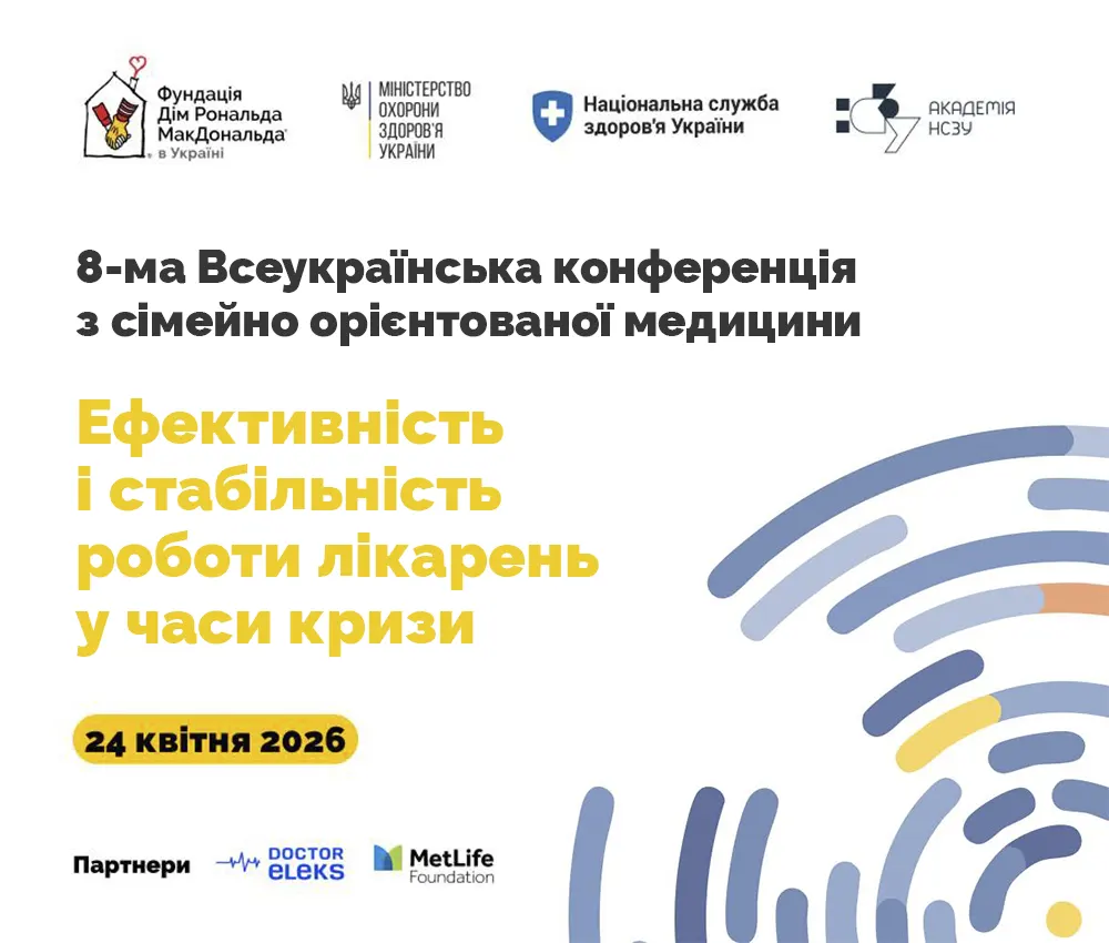 Постер 8-мої конференції з сімейно орієнтованої медицини
