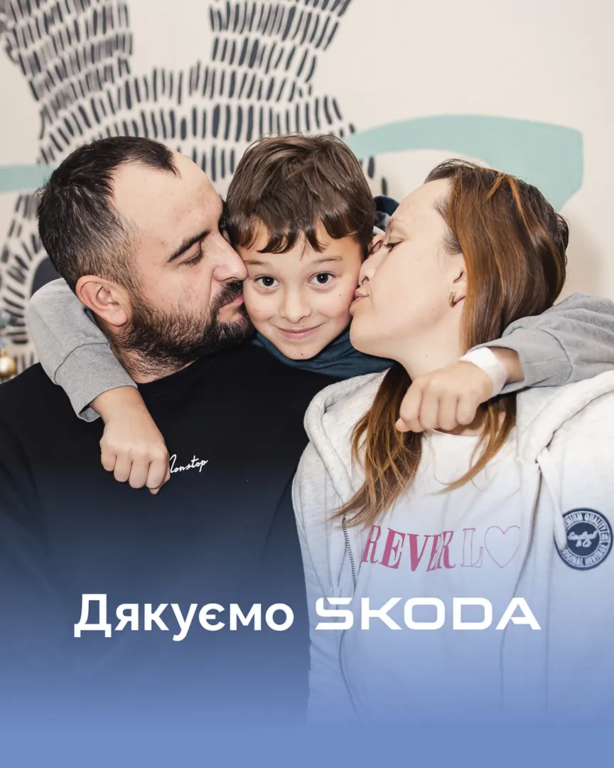 Безмежно вдячні ŠKODA за підтримку