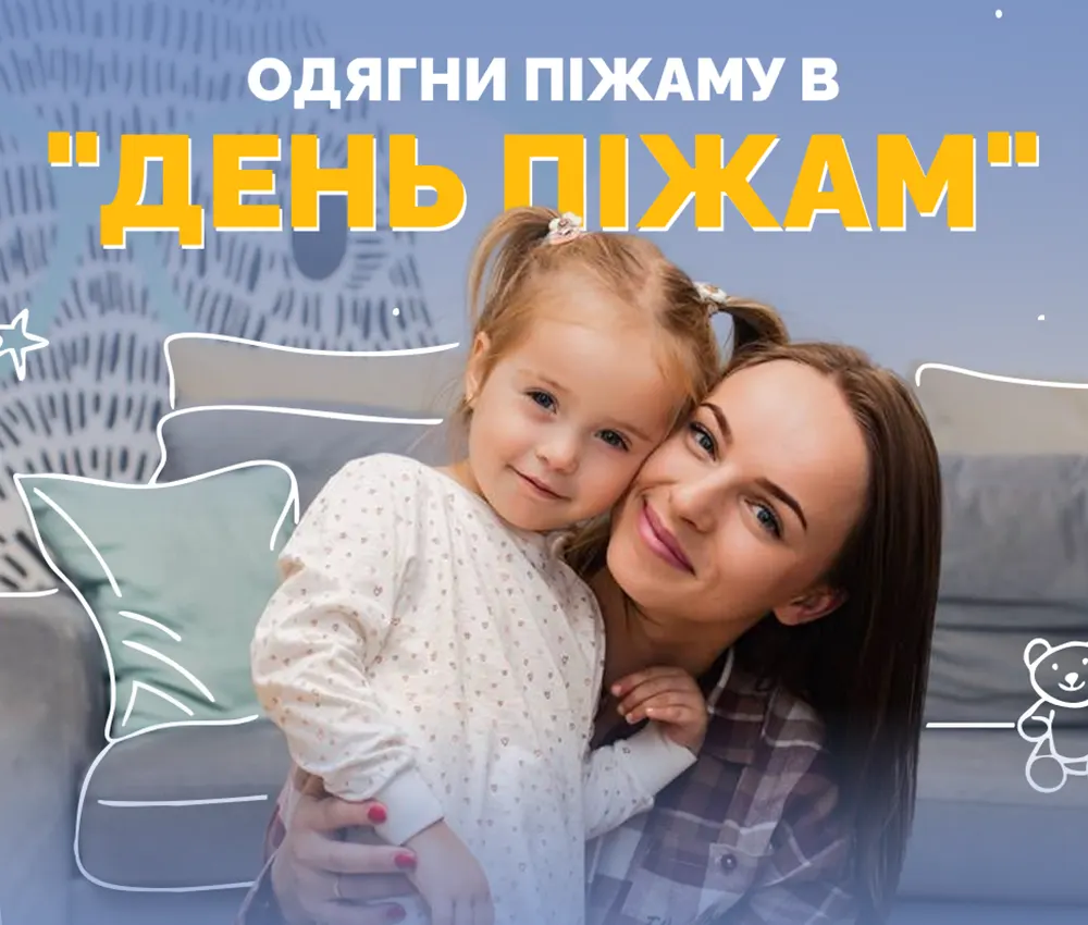 «День піжам» - найпопулярніша акція Фундації Дім Рональда Макдональда в Україні