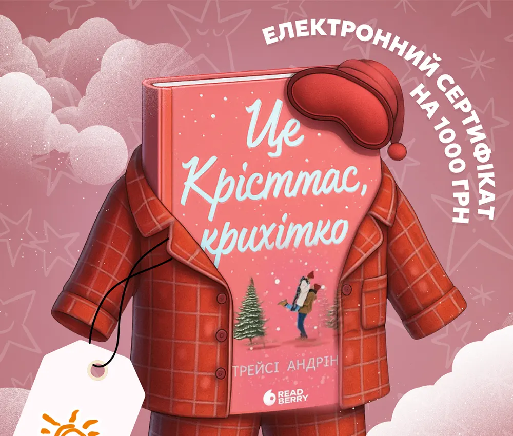 10 сертифікатів на купівлю книг на сайті видавництва «Ранок»
