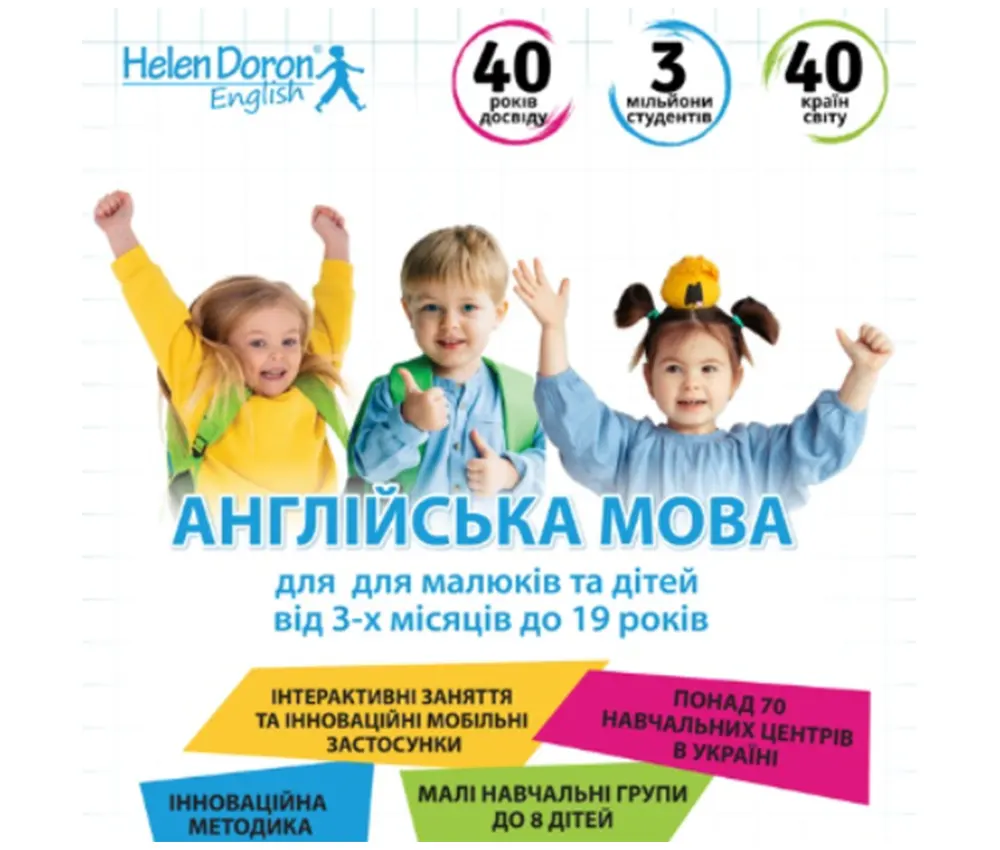 5 сертифікатів на місяць навчання англійської для дітей та підлітків в Helen Doron English